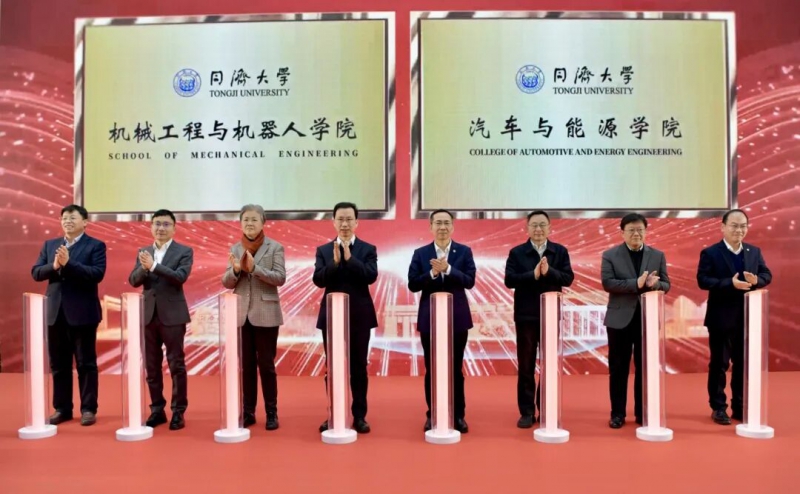 同济大学成立机械工程与机器人学院、汽车与能源学院(图1)