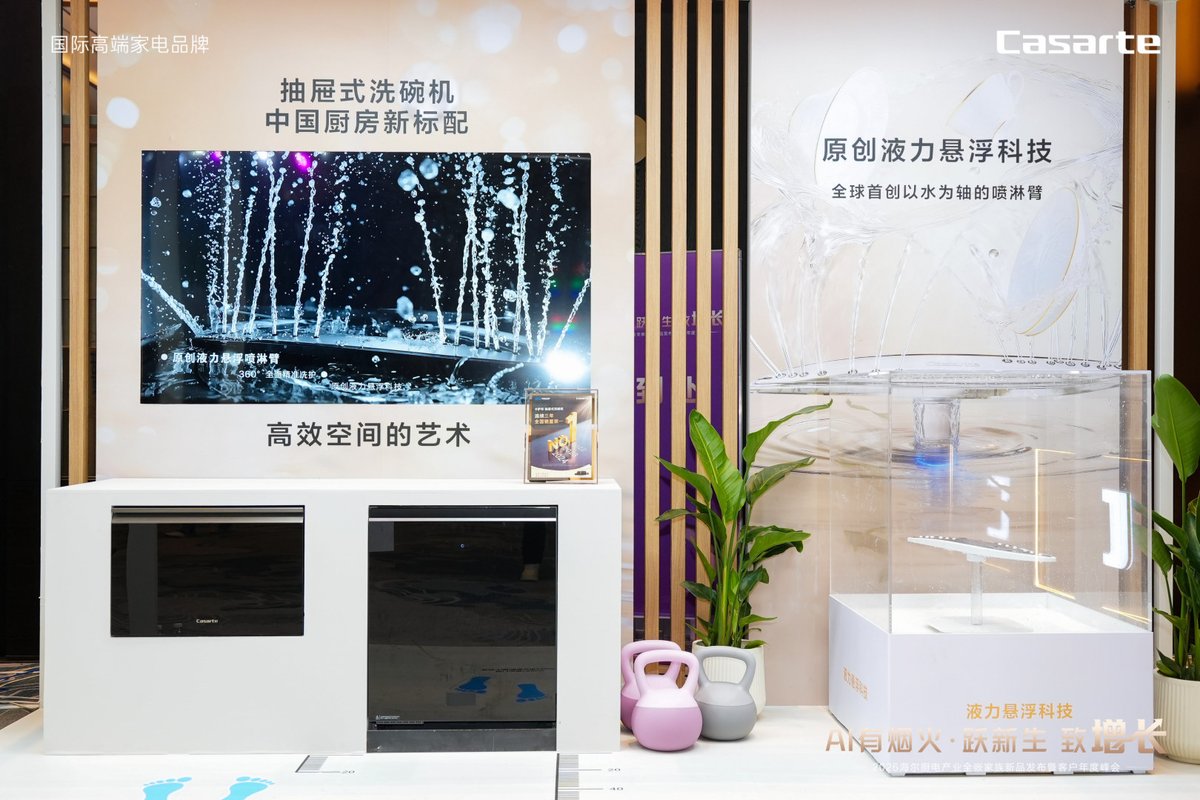 卡萨帝抽屉洗碗机ToC转型稳居行业TOP1(图1)