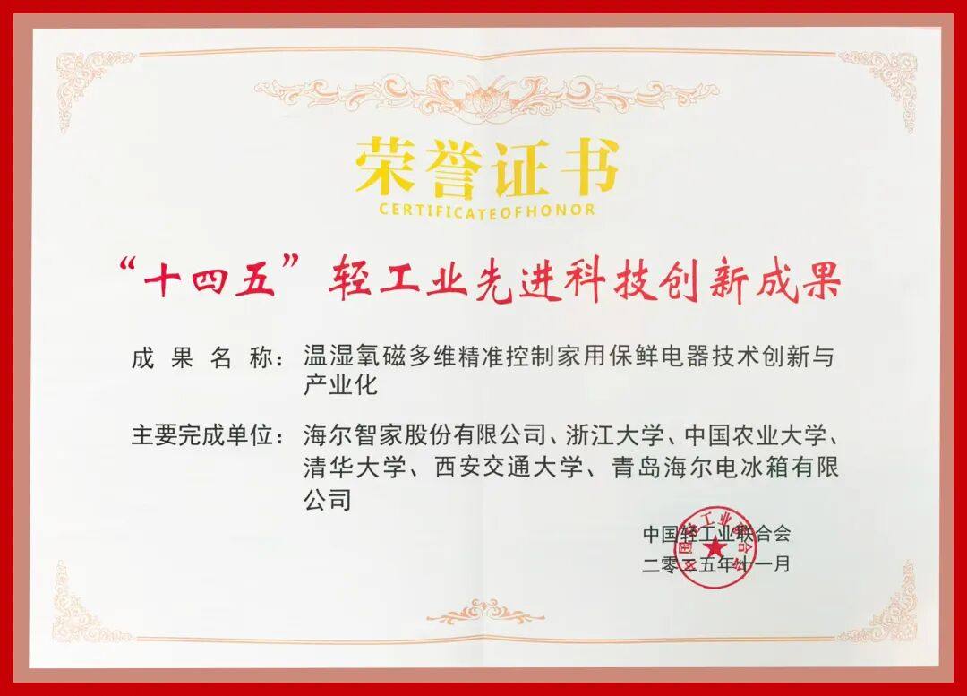 行业最多！海尔3项科技成果入选“十四五”重点项目(图1)