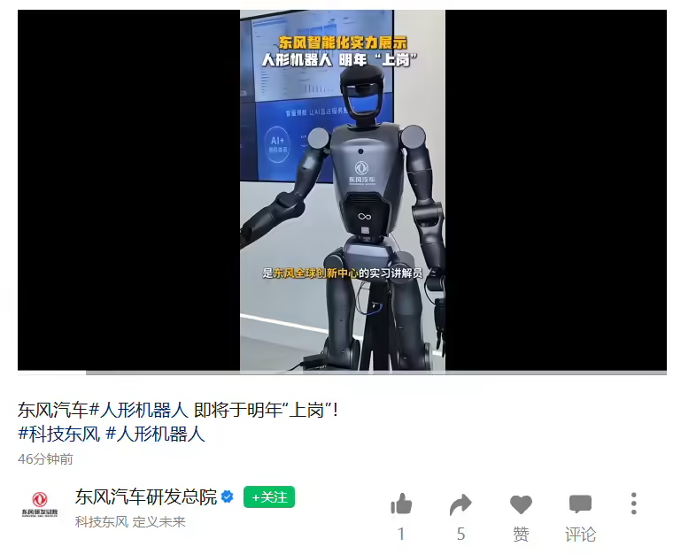 东风汽车两款人形机器人明年“上岗”：一个去工厂，一个去 4S 店(图1)