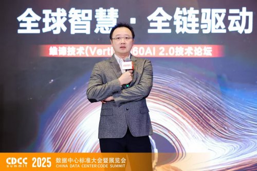 全球智慧 全链驱动｜CDCC维谛专场：解码AI2.0时代的智算基础设施升级路径(图5)