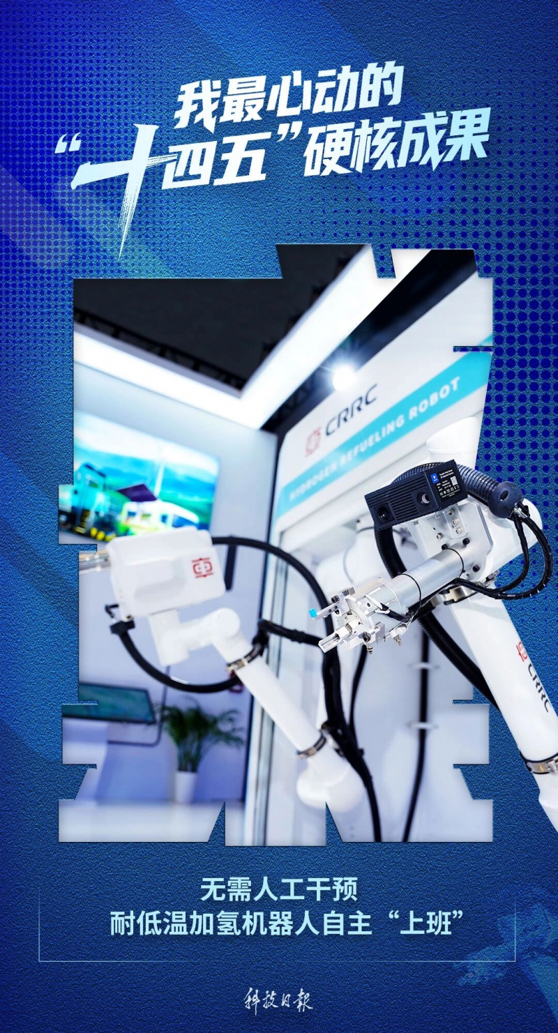 全球首台！在-25℃连续大流量作业，这个机器人不简单(图1)