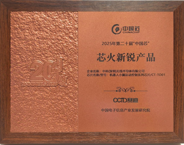 国产机器人运动控制芯片，荣膺第二十届“中国芯”重大突破芯火新锐产品奖(图4)