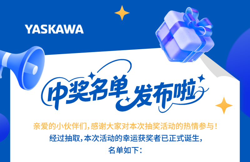 【抽奖结果公示】幸运儿揭晓！快来看看有没有你~(图1)