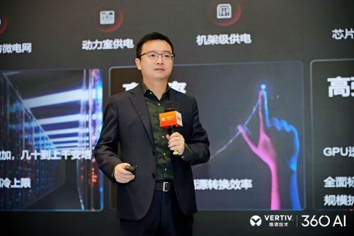 全球智慧·全链驱动 维谛技术AIDC技术研讨会华西站(图2)