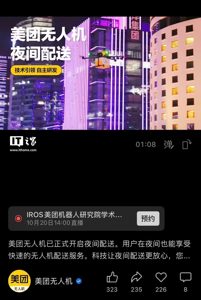 国内首家：美团无人机在深圳上线夜间配送服务(图1)