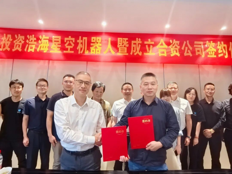 浩海星空与浙江仙通达成战略合作，开启具身智能机器人产业化新篇章(图2)