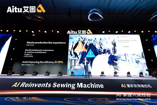 Aitu品牌发布会于上海举办，Ai技术重塑服装制造产业未来(图5)