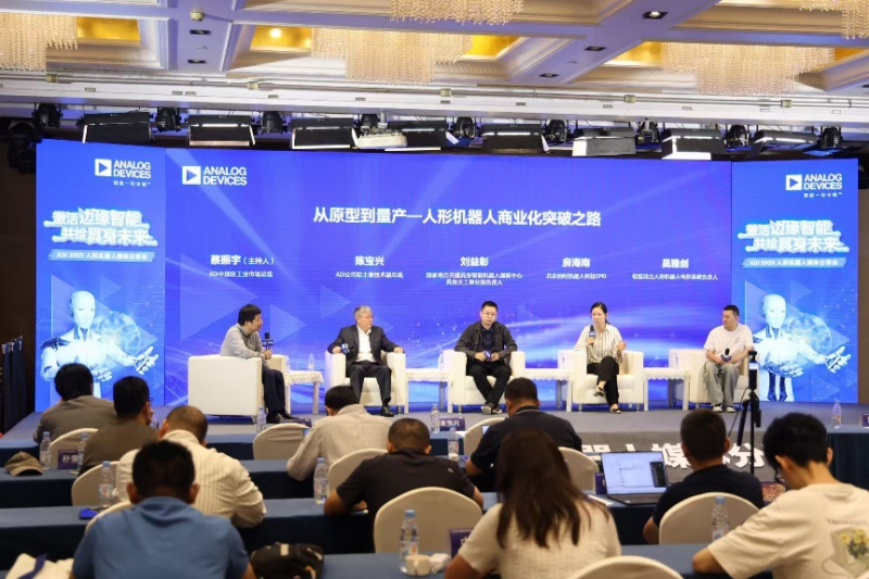 共绘具身未来 ADI携手产业伙伴举行人形机器人媒体分享会(图4)