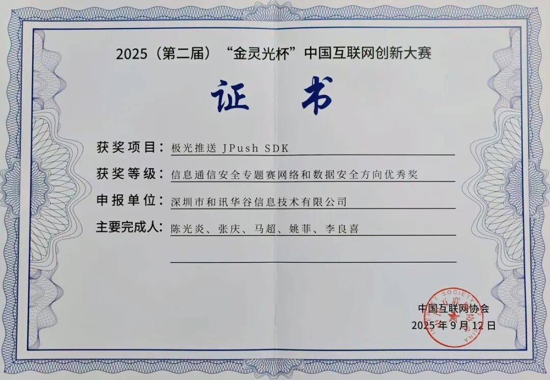 喜报 GPTBots与极光推送双双荣获「金灵光杯」重磅奖项(图3)