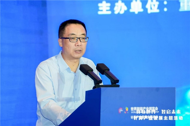 2025智博会——计算产业发展高层思享汇在重庆成功举办(图3)