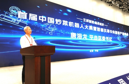 炒菜机器人大赛在京平谷开赛 绘就食品工业新图景(图9)