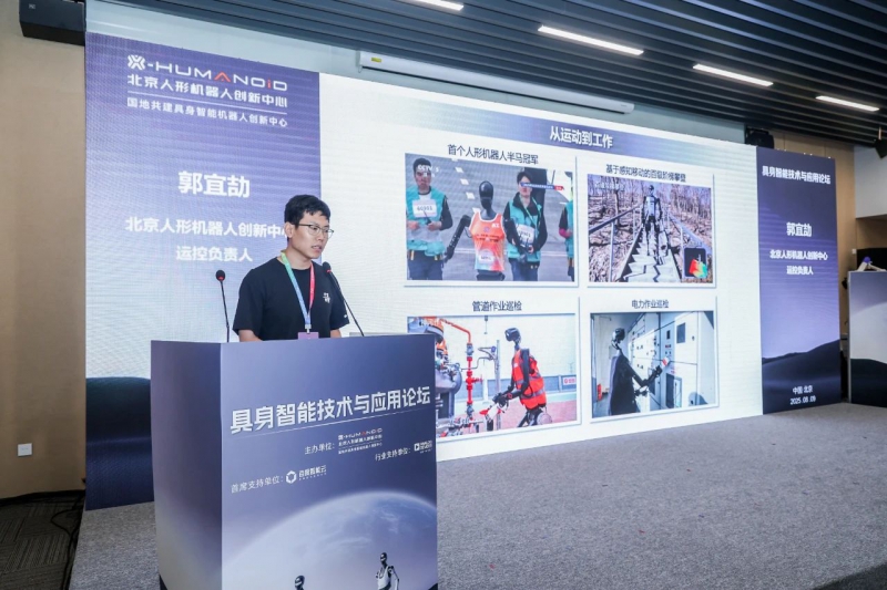 具身智能技术与应用论坛圆满举行，北京人形公布多项创新成果(图5)