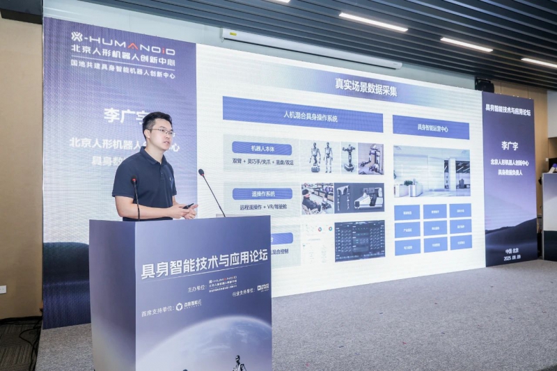 具身智能技术与应用论坛圆满举行，北京人形公布多项创新成果(图6)