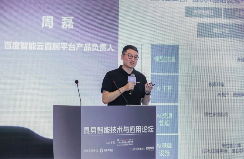 具身智能技术与应用论坛圆满举行，北京人形公布多项创新成果(图9)