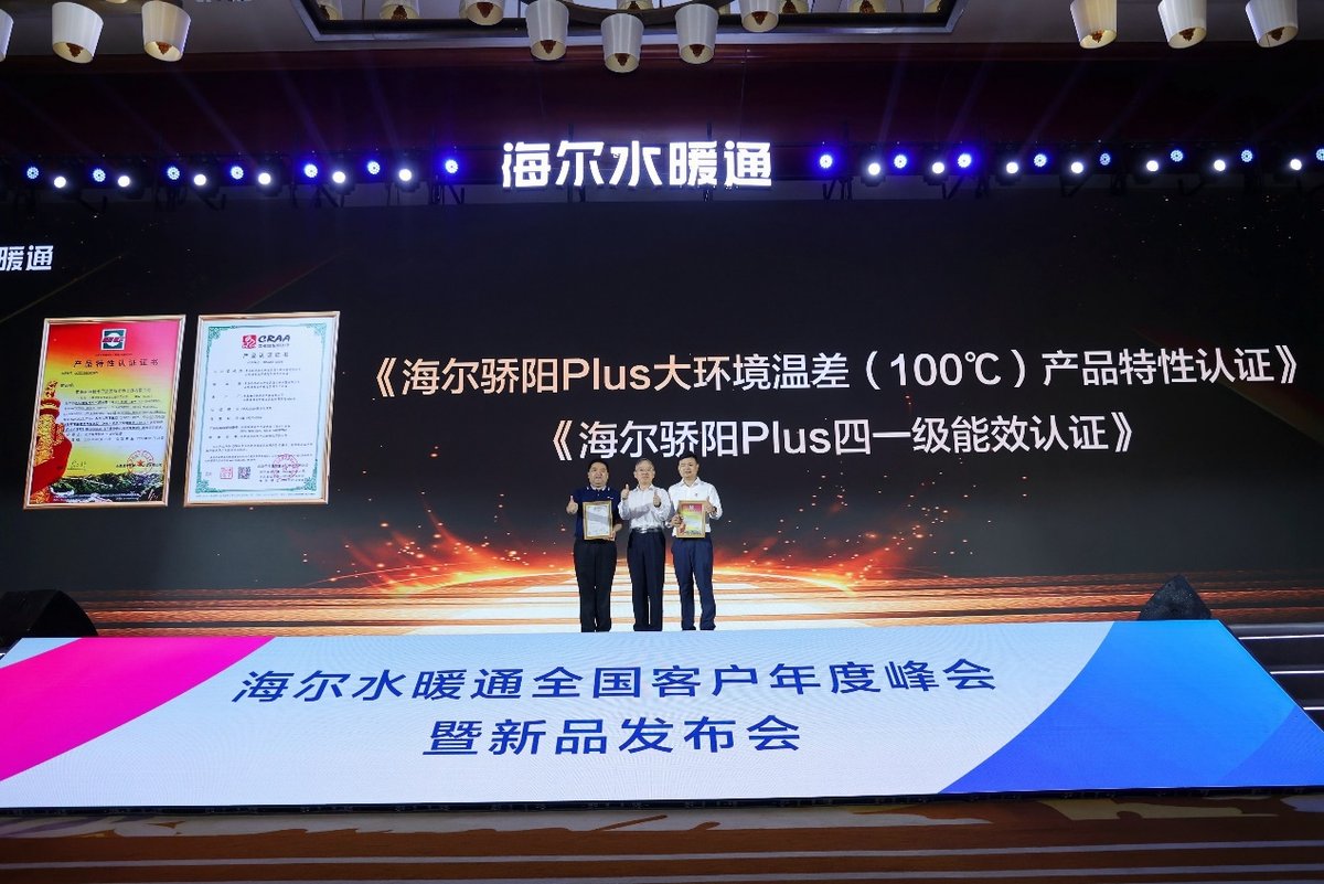 颠覆“能耗高、波动大”行业顽症!海尔热泵获唯一“双认证”(图1) 颠覆“能耗高、波动大”行业顽症!海尔热泵获唯一“双认证”(图1)