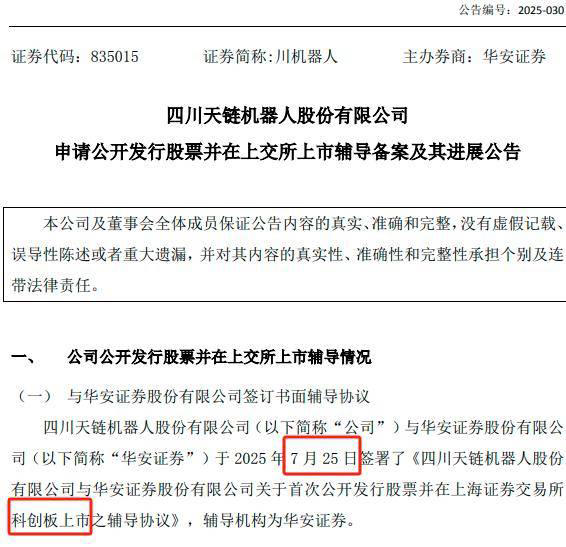 天链机器人冲刺科创板:人形机器人研发领先,但市值财务待达标 天链机器人冲刺科创板:人形机器人研发领先,但市值财务待达标(图1)