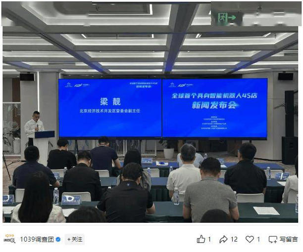 北京将迎全球首个具身智能机器人4S店,机器人产业迎新里程碑(图1) 北京将迎全球首个具身智能机器人4S店,机器人产业迎新里程碑(图1)