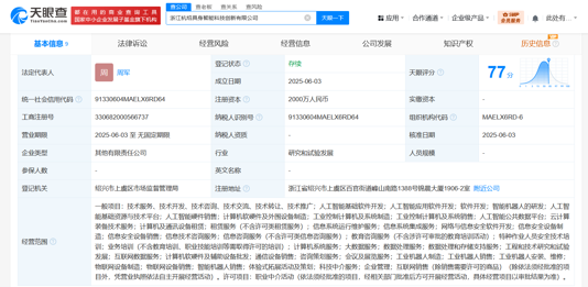 智元机器人携手多家企业，共创新公司深耕具身智能，注册资本达2000万(图1)