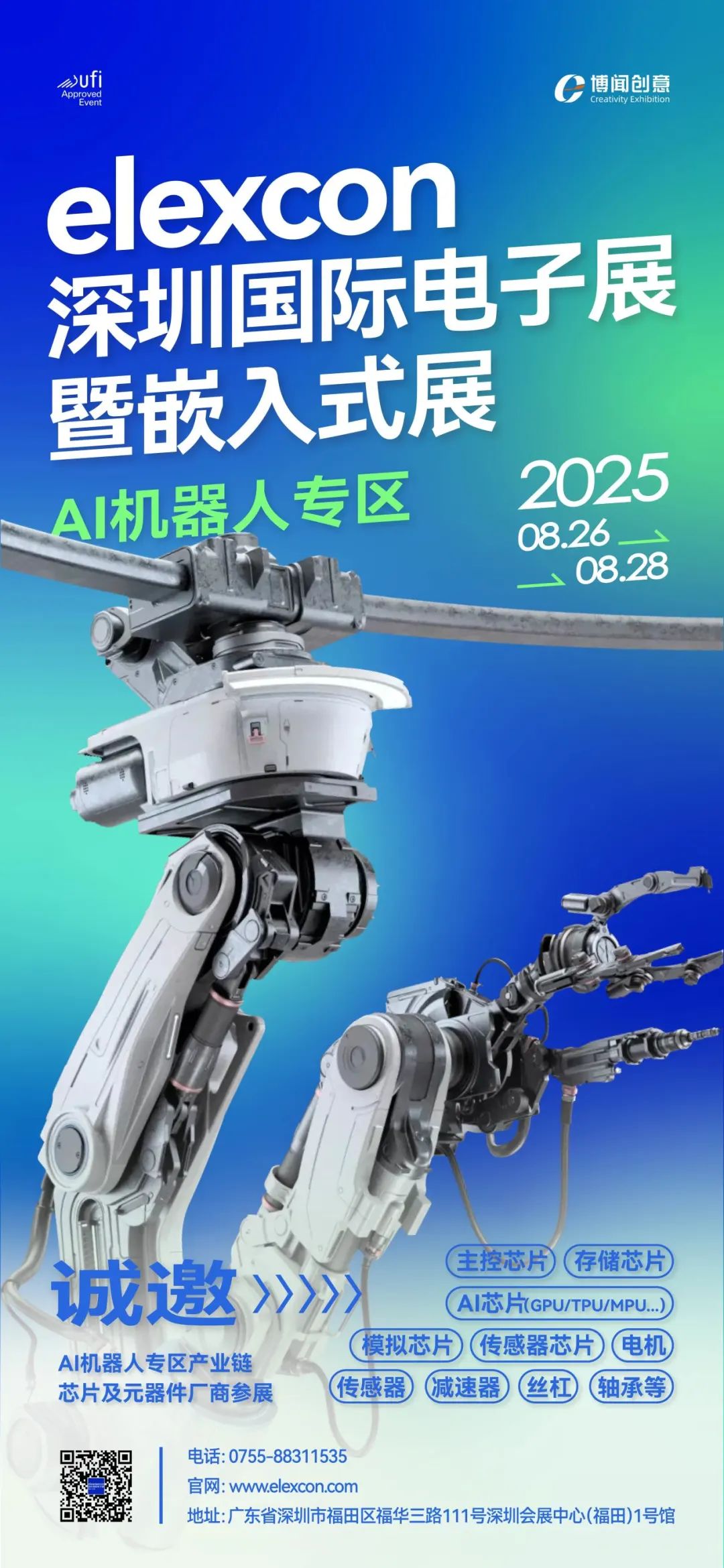 聚焦AI新赛道,elexcon深圳国际电子展暨嵌入式展设 AI 机器人专区(图1) 聚焦AI新赛道,elexcon深圳国际电子展暨嵌入式展设 AI 机器人专区(图1)