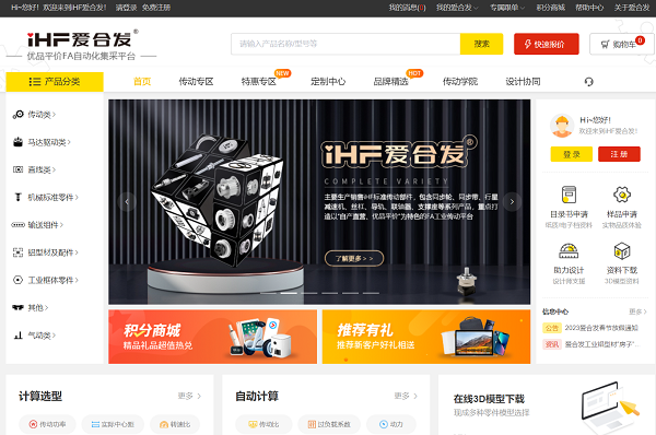 爱合发:FA自动化集采平台,助力工程师精准选型(图3) 爱合发:FA自动化集采平台,助力工程师精准选型(图3)