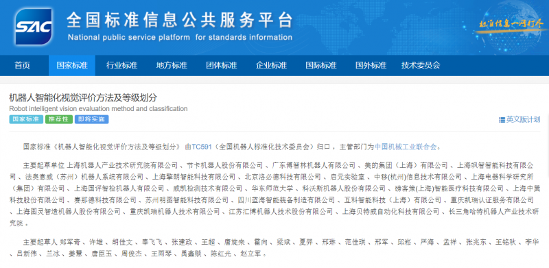 又一新国标来了！为什么顶级机器人公司都在发力国家标准？(图1)