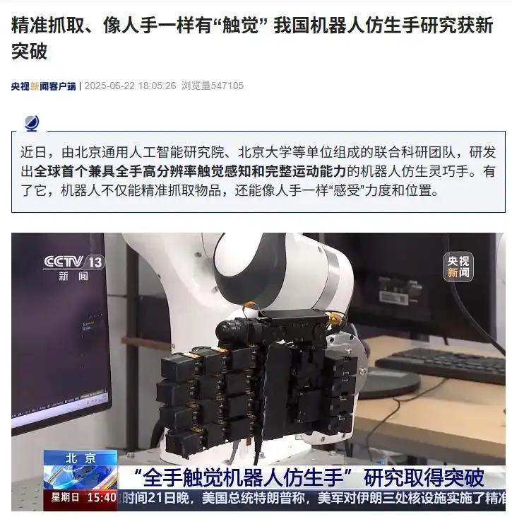 我国机器人仿生手研究获新突破，精准抓取、有“触觉”(图1)
