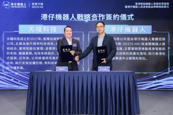 香港首家具身智能人形机器人公司落地!港仔机器人成功举办行业论坛和品牌战略启幕式(图8) 香港首家具身智能人形机器人公司落地!港仔机器人成功举办行业论坛和品牌战略启幕式(图8)