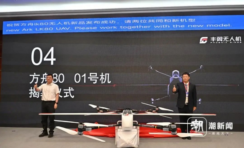 丰翼新一代升力翼多旋翼中型物流无人机方舟(ARK)80正式亮相(图1)