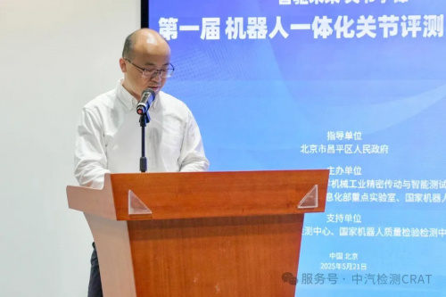 第一届机器人一体化关节评测比赛活动正式启动(图2) 第一届机器人一体化关节评测比赛活动正式启动(图2)