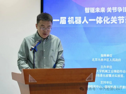 第一届机器人一体化关节评测比赛活动正式启动(图3) 第一届机器人一体化关节评测比赛活动正式启动(图3)