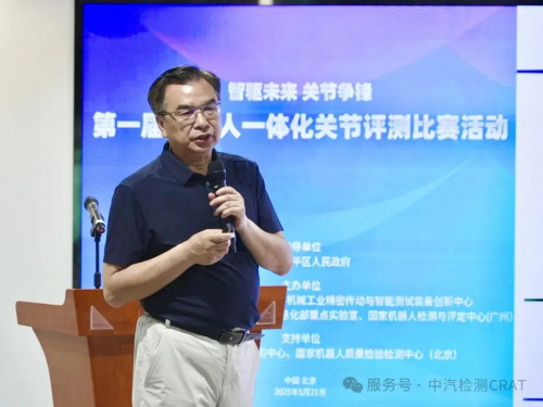 第一届机器人一体化关节评测比赛活动正式启动(图10) 第一届机器人一体化关节评测比赛活动正式启动(图10)