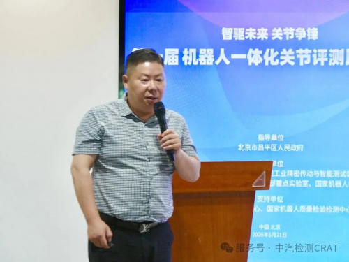 第一届机器人一体化关节评测比赛活动正式启动(图11) 第一届机器人一体化关节评测比赛活动正式启动(图11)