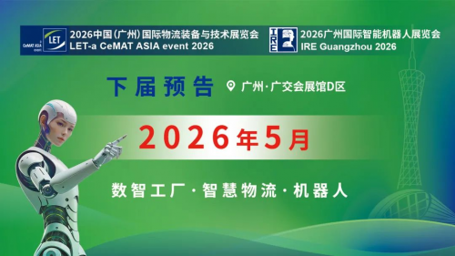LET & IRE 2025圆满收官,创新展品技术闪耀羊城!2026年5月再聚(图54) LET & IRE 2025圆满收官,创新展品技术闪耀羊城!2026年5月再聚(图54)