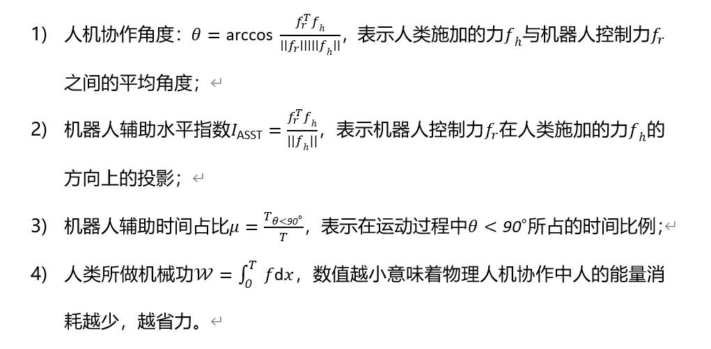 灵宝CASBOT与CASIA共同提出“增强物理人机协作中的人类意图估计和人机角色分配”方法(图4) 灵宝CASBOT与CASIA共同提出“增强物理人机协作中的人类意图估计和人机角色分配”方法(图4)