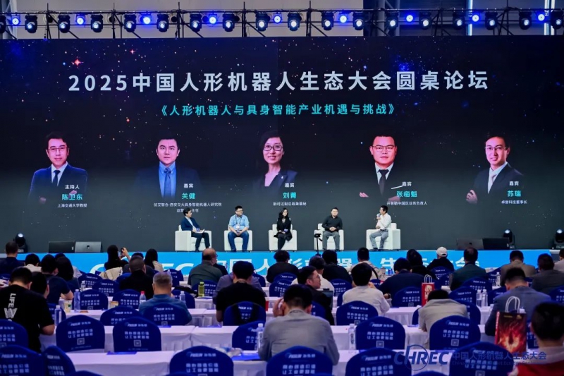 大咖谈：人形机器人与具身智能产业机遇与挑战(图1)