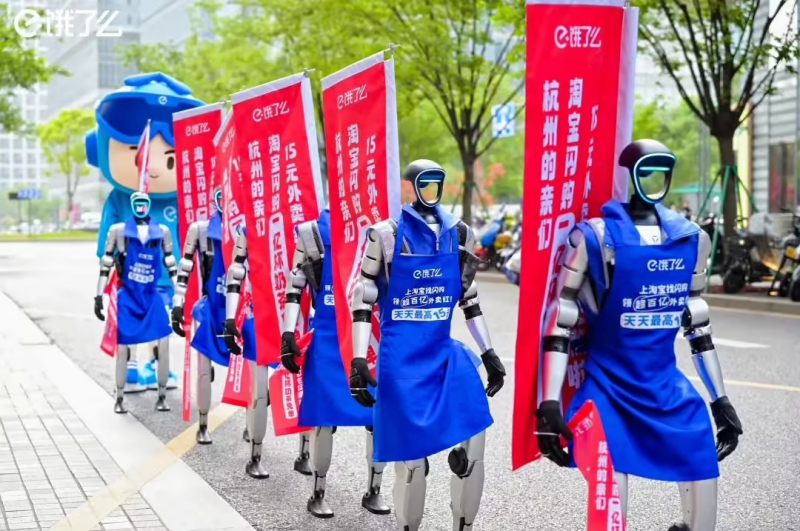 饿了么租宇树人形机器人在街头宣传“闪购”,即时零售大战各出奇招(图1) 饿了么租宇树人形机器人在街头宣传“闪购”,即时零售大战各出奇招(图1)