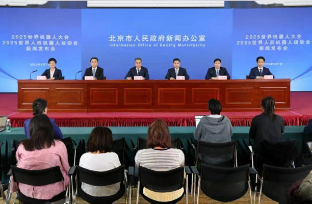 2025世界机器人大会:人形机器人等科技成果将惊艳亮相北京(图1) 2025世界机器人大会:人形机器人等科技成果将惊艳亮相北京(图1)