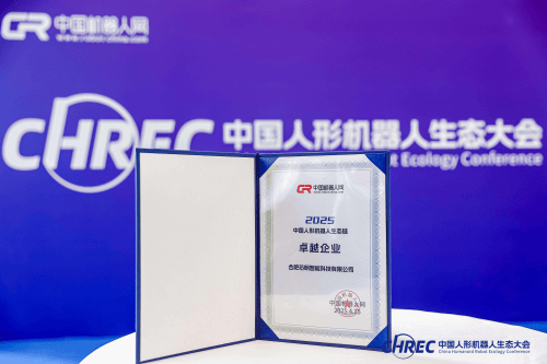 芯明闪耀2025中国人形机器人大会，共探空间智能新未来(图1)