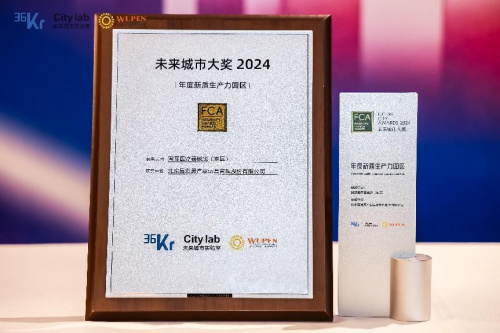 国际医疗器械城东区荣膺“年度新质生产力园区”:以创新生态重塑未来医疗产业高地(图1) 国际医疗器械城东区荣膺“年度新质生产力园区”:以创新生态重塑未来医疗产业高地(图1)