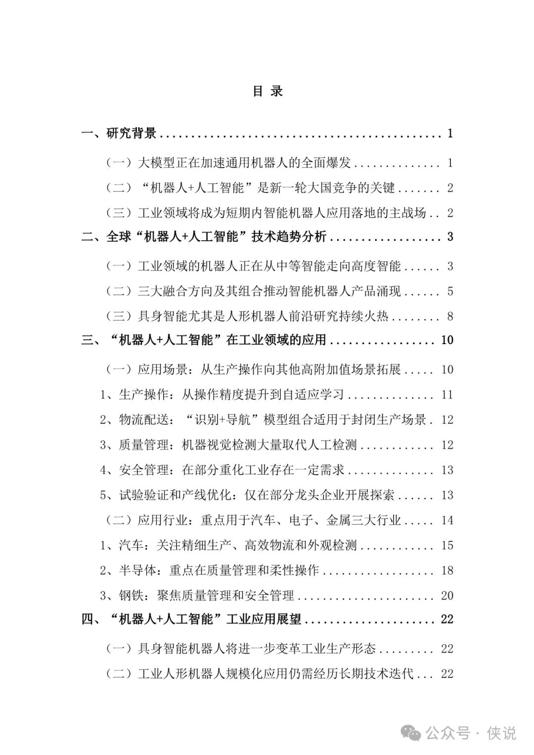2025年“机器人 人工智能”工业应用研究报告(图3)