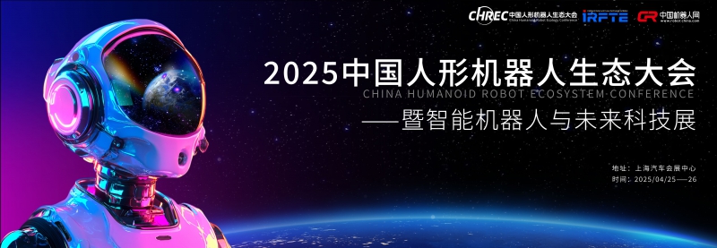 国产灵巧手“四小龙”齐上阵!这场人形机器人万人盛会即将在沪召开!(图1) 国产灵巧手“四小龙”齐上阵!这场人形机器人万人盛会即将在沪召开!(图1)