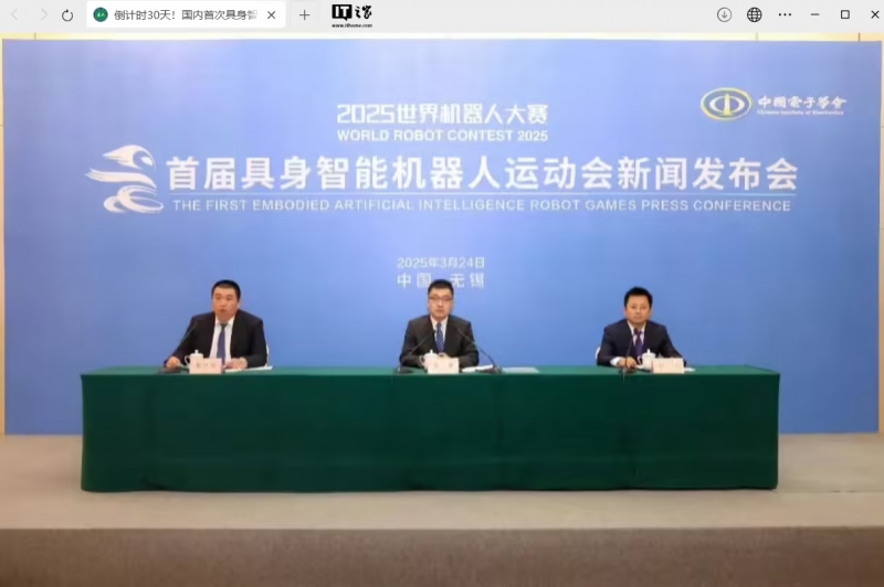 国内首次具身智能机器人运动会 4 月开赛(图1)