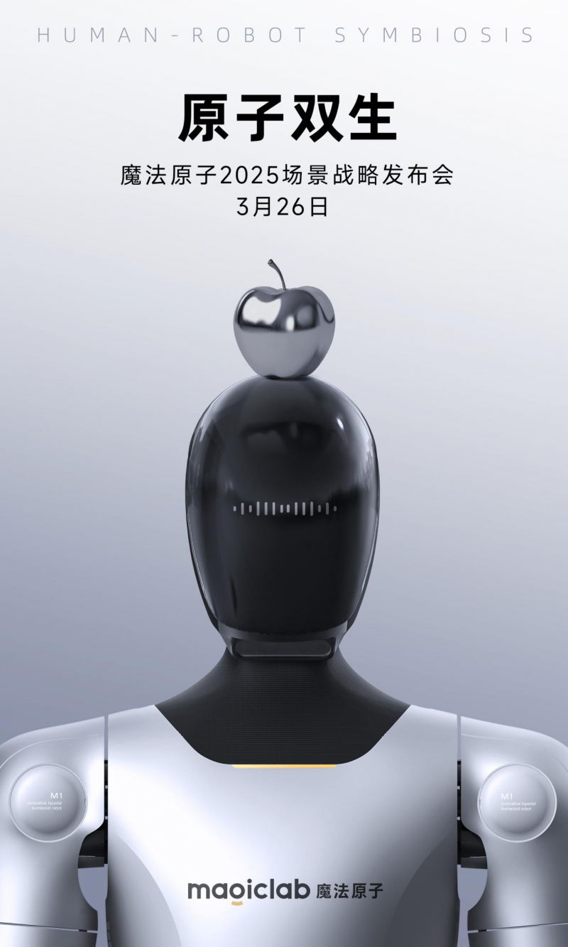 魔法原子官宣：3月26日举办2025场景战略发布会 揭晓人形机器人全场景应用蓝图(图1)
