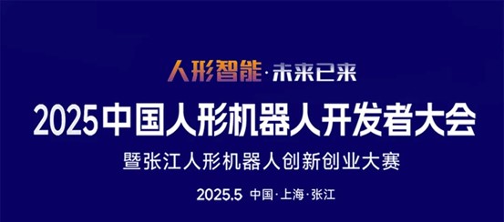 “张江引擎 人形启程”，AI 机器人开启上海进化新范式(图1)