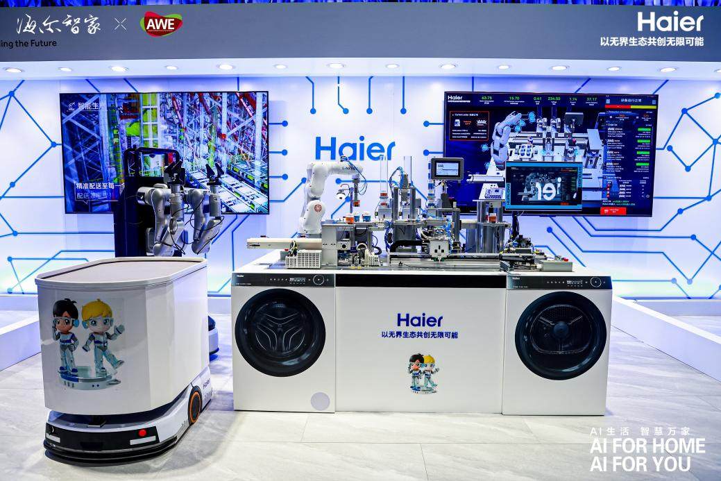AWE上的海尔智家:除了AI科技,还有AI生产线(图1) AWE上的海尔智家:除了AI科技,还有AI生产线(图1)