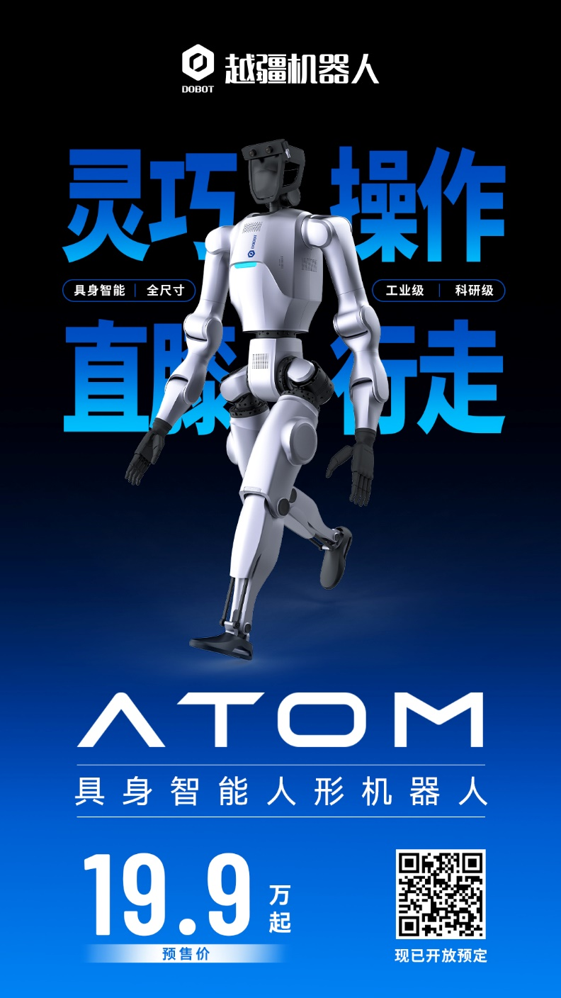 越疆19.9万起全尺寸具身智能人形机器人正式预售,股价涨超27%(图1) 越疆19.9万起全尺寸具身智能人形机器人正式预售,股价涨超27%(图1)