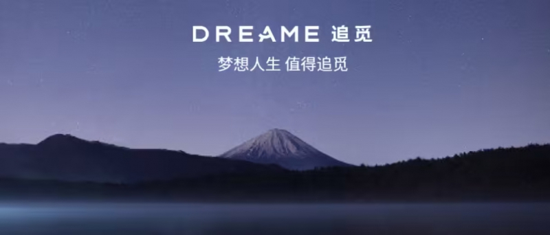 追觅科技进军大家电领域,将推空调、智能厨电、洗衣机等(图1) 追觅科技进军大家电领域,将推空调、智能厨电、洗衣机等(图1)