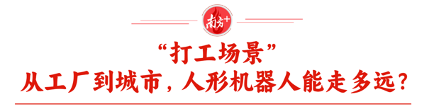 两会热话题|宇树之后,下一个“刷屏”机器人会诞生在深圳吗?(图5)