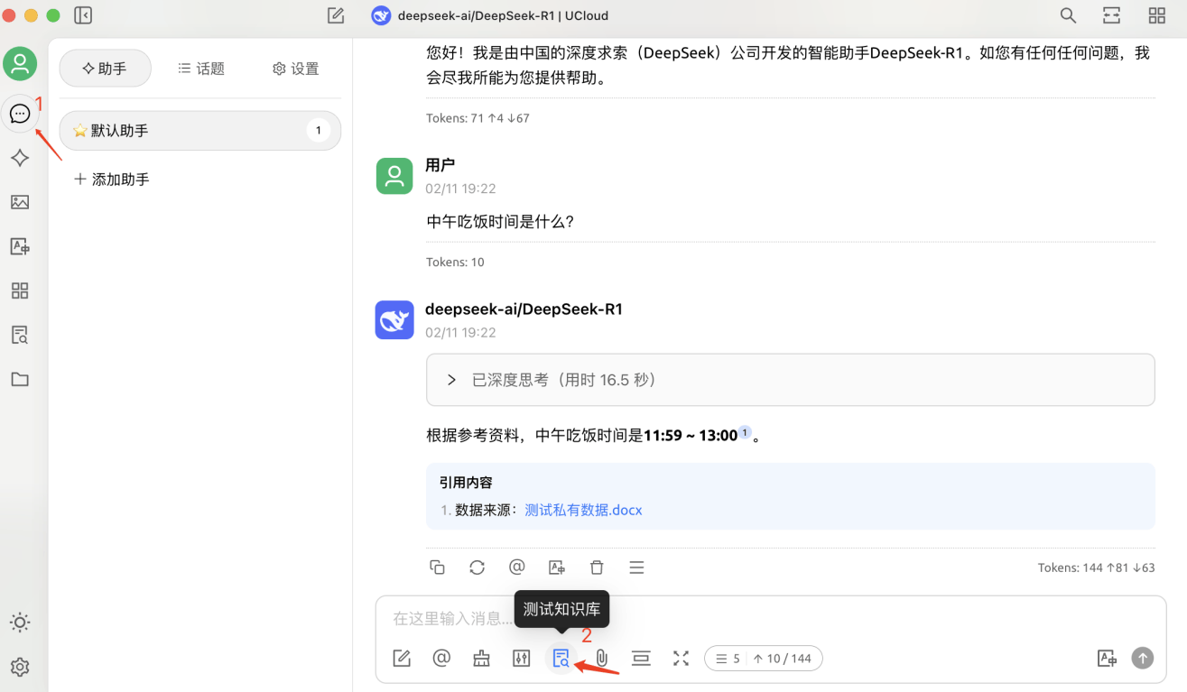 DeepSeek从入门到精通(2):0成本用DeepSeek(满血版)搭建本地知识库(图34) DeepSeek从入门到精通(2):0成本用DeepSeek(满血版)搭建本地知识库(图34)